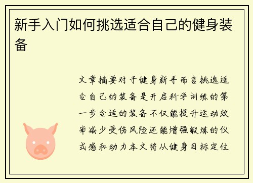 新手入门如何挑选适合自己的健身装备