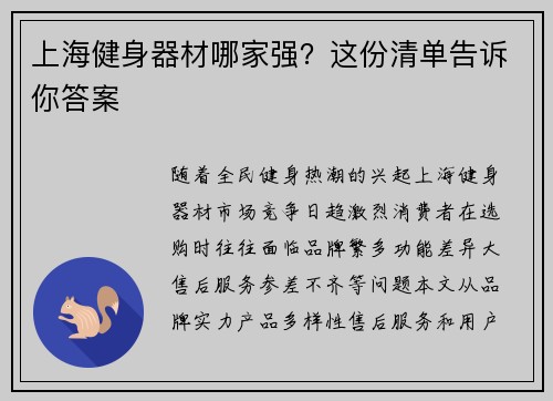 上海健身器材哪家强？这份清单告诉你答案