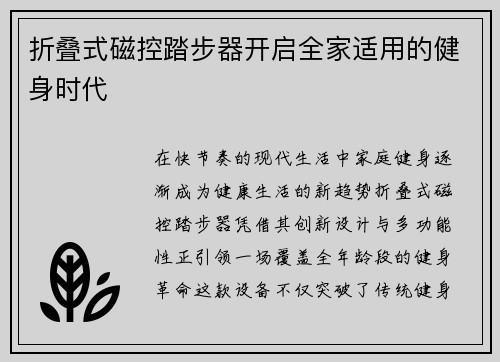 折叠式磁控踏步器开启全家适用的健身时代