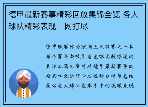 德甲最新赛事精彩回放集锦全览 各大球队精彩表现一网打尽