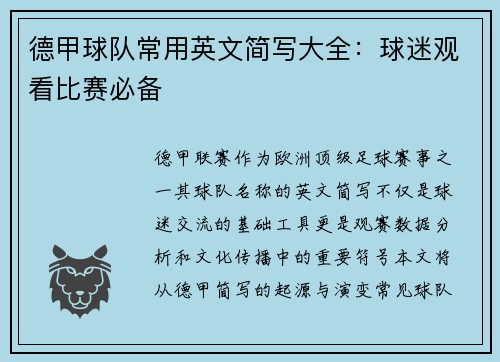 德甲球队常用英文简写大全：球迷观看比赛必备