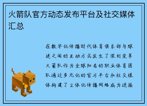火箭队官方动态发布平台及社交媒体汇总
