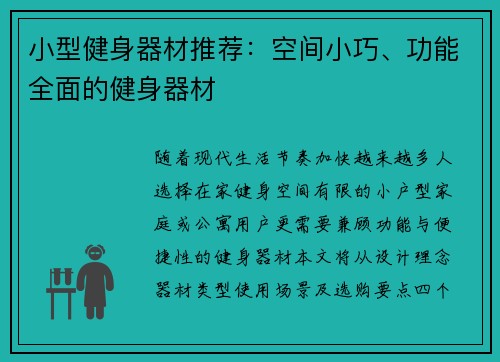 小型健身器材推荐：空间小巧、功能全面的健身器材