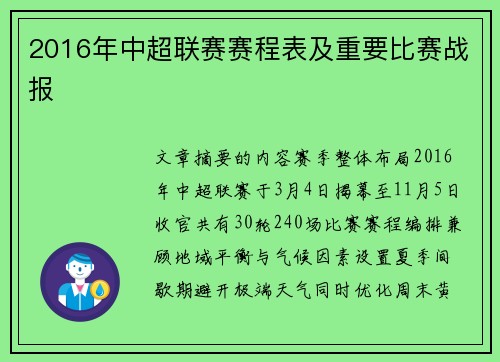 2016年中超联赛赛程表及重要比赛战报